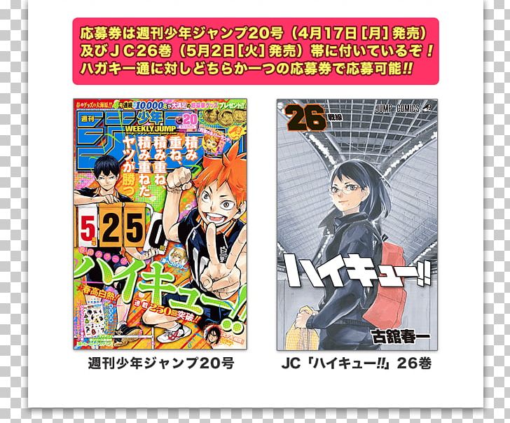 ハイキュー!! 26 Weekly Shōnen Jump Goku Shueisha Game PNG, Clipart, Advertising, Book, Book Cover, Comic Book, Conversation Free PNG Download
