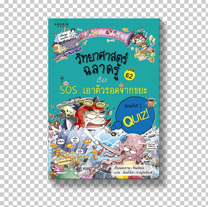 Science Bookselling Mathematics Bokförlag PNG, Clipart, Bhumibol Adulyadej, Book, Bookselling, Bookshop, Cartoon Free PNG Download