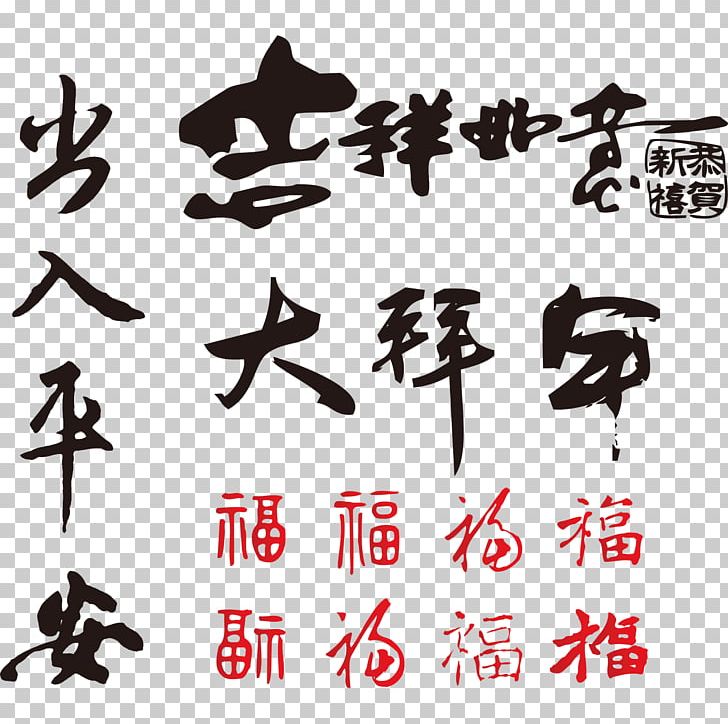 Chinese New Year Qingming Festival Ox PNG, Clipart, Black And White, Brand, Calligraphy Vector, Chi, Chinese Style Free PNG Download