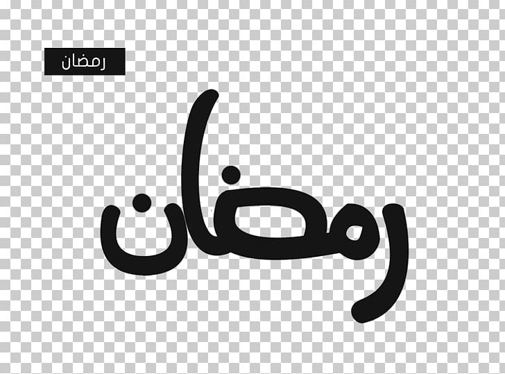 Logo Brand Ramadan PNG, Clipart, Black, Black And White, Black M, Brand, Circle Free PNG Download