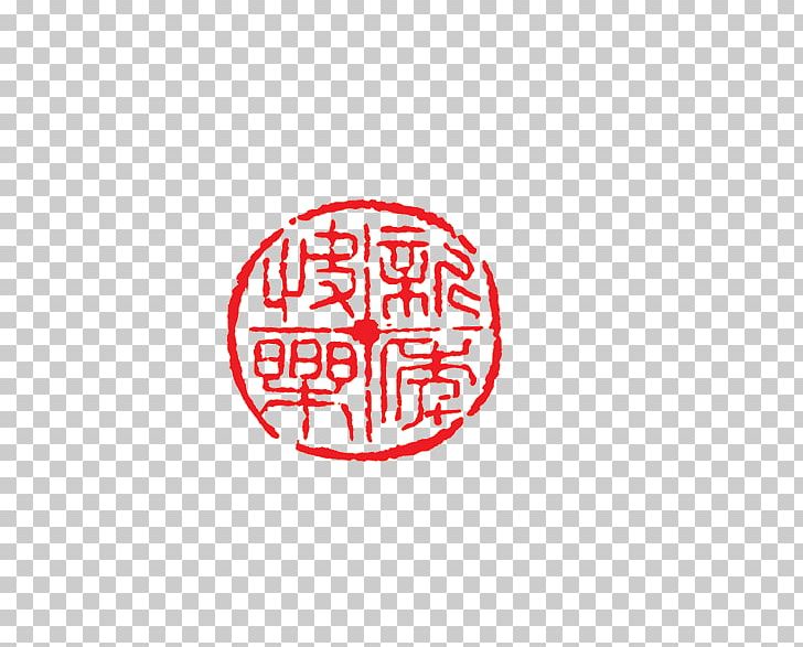 Chinese New Year Seal PNG, Clipart, Animals, Area, Brand, Chinese New Year, Chunyun Free PNG Download