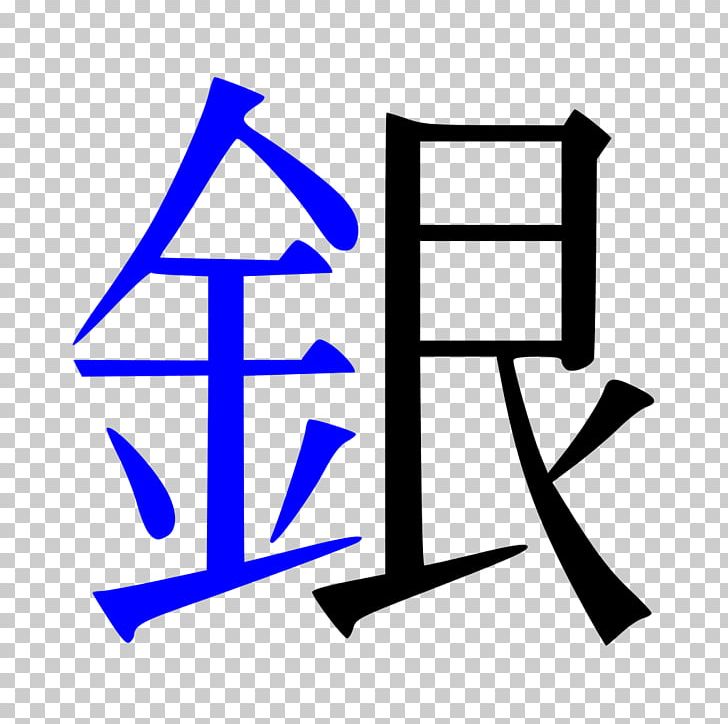 Kanji 銀行員大失職 Japanese Dictionary Ginza PNG, Clipart, Angle, Area, Black And White, Brand, Dictionary Free PNG Download
