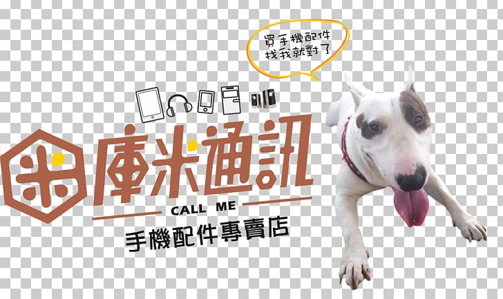 Bull Terrier Dog Breed Logo Brand Snout PNG, Clipart, Advertising, Brand, Breed, Bull, Bull Terrier Free PNG Download