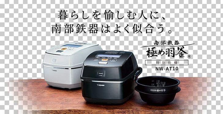 Rice Cookers 南部鉄器 Zojirushi Corporation Cauldron Induction Cooking PNG, Clipart, Brand, Camera Accessory, Camera Lens, Cameras Optics, Cauldron Free PNG Download