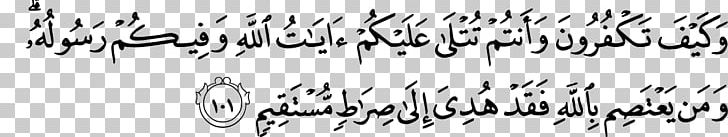 Quran Al Imran Ayah Surah Allah PNG, Clipart,  Free PNG Download