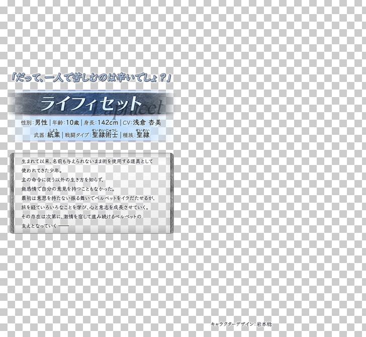 Tales Of Berseria BANDAI NAMCO Entertainment Teamtrans Liberalism Guess PNG, Clipart,  Free PNG Download