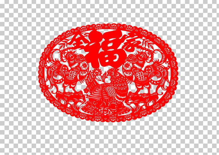 Papercutting Fu PNG, Clipart, Art, Chinese New Year, Circle, Cut, Fai Chun Free PNG Download