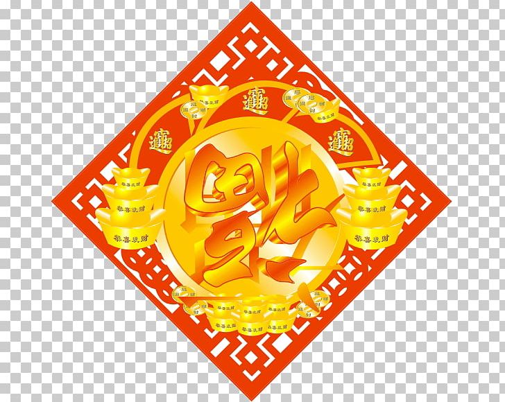 Wufu Chinese New Year Illustration PNG, Clipart, Area, Chinese Style, Happy Birthday Vector Images, Happy New Year, New Vector Free PNG Download