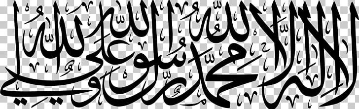 Quran Six Kalimas Shahada Islam Arabic PNG, Clipart, Alhamdulillah, Allah, Arabic Calligraphy, Art, Artwork Free PNG Download