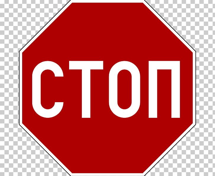 Stop Sign Manual On Uniform Traffic Control Devices Traffic Sign PNG, Clipart, Area, Brand, Driving, Line, Logo Free PNG Download
