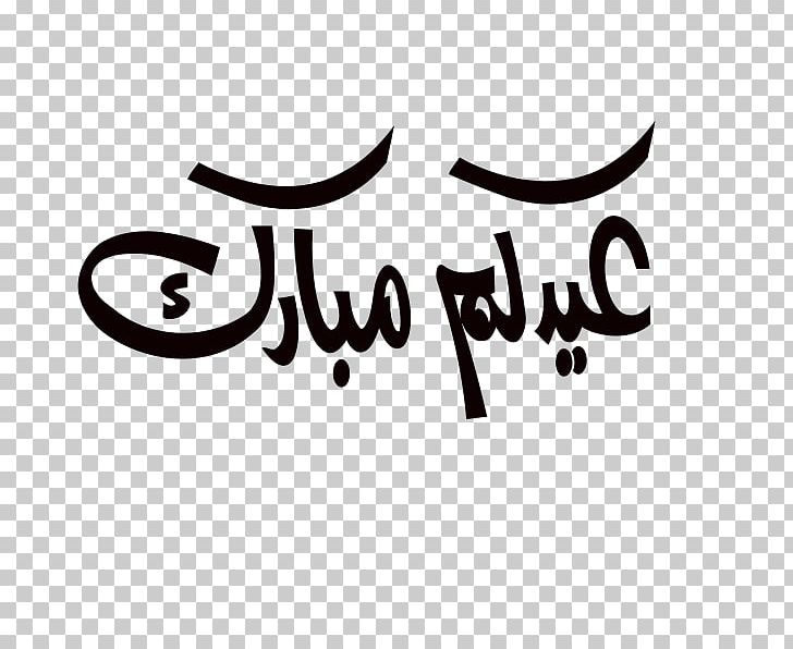 Eid Al-Adha Eid Al-Fitr Eid Mubarak Arabs Greeting PNG, Clipart, Arabs, Black And White, Brand, Calligraphy, Eid Aladha Free PNG Download
