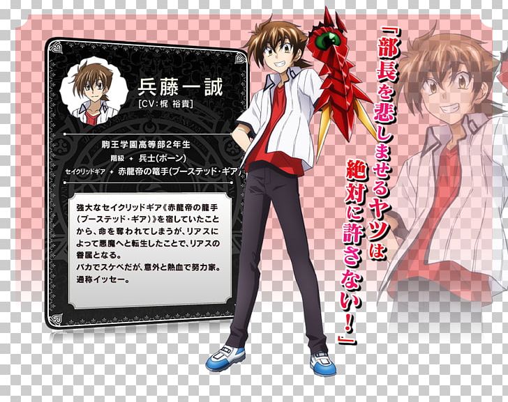 Issei Hyoudou High School DxD Rias Gremory Akina Hiizumi Anime PNG, Clipart, Anime, Cartoon, Character, Demon, Dxd Free PNG Download