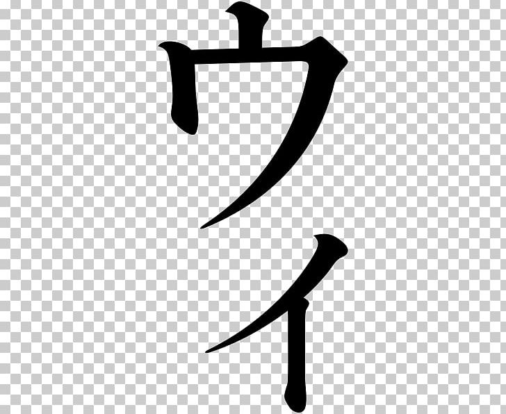 Katakana PNG, Clipart,  Free PNG Download