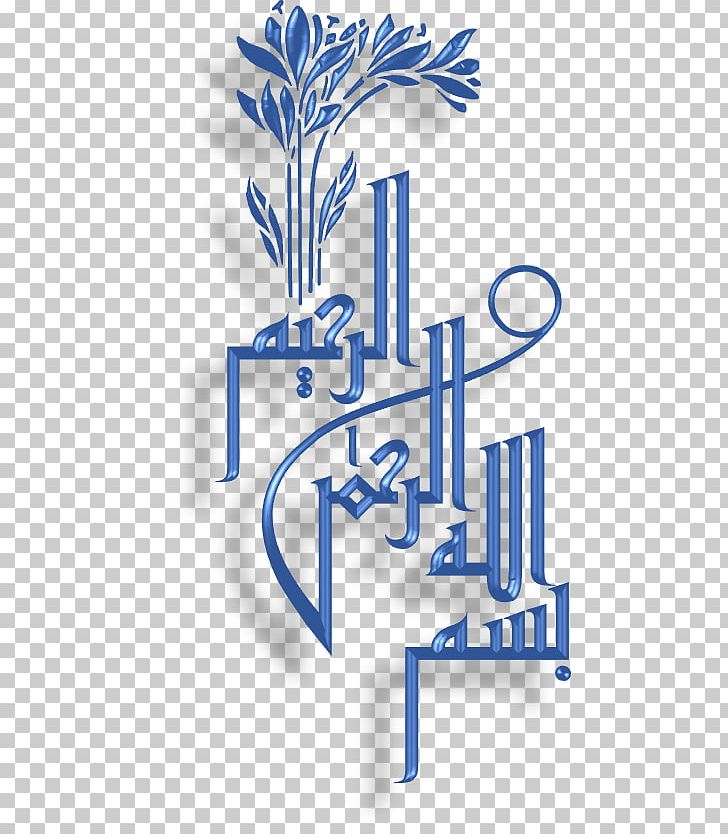 Quran Islamic Art Arabic Calligraphy PNG, Clipart, Allah, Allahumma, Arabic Calligraphy, Area, Art Free PNG Download