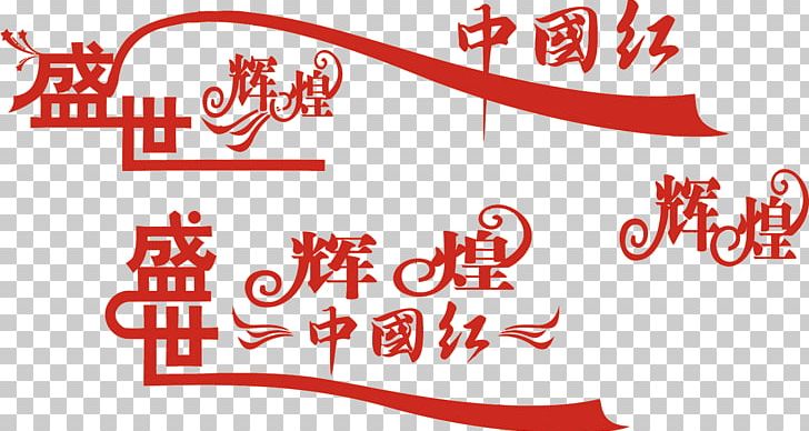 China Red PNG, Clipart, Area, Banner, Brilliant, China, Chinese Style Free PNG Download
