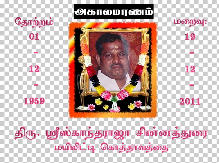 Andaru Chinna Durai Frames 0 Brand PNG, Clipart, 2011, Brand, December, India, Media Free PNG Download