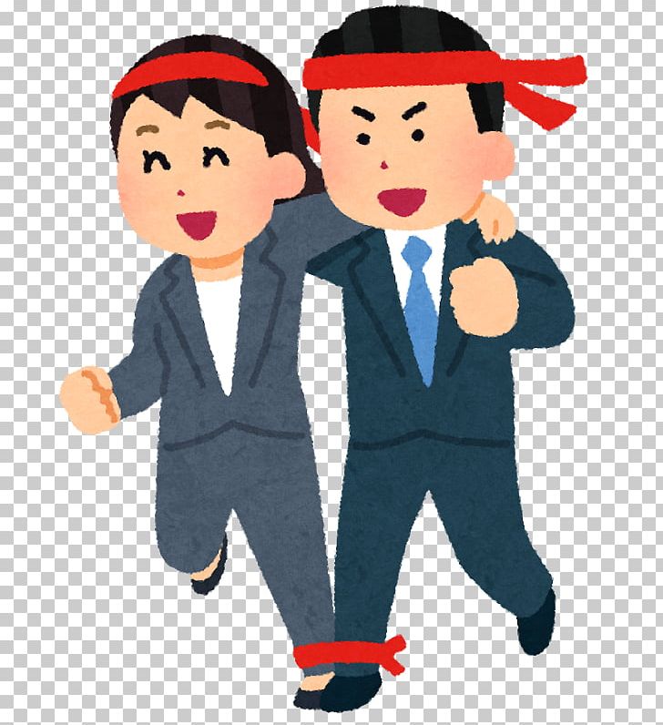 Three-legged Race Running いらすとや Marriage PNG, Clipart, Boy, Career, Cartoon, Child, Conversation Free PNG Download
