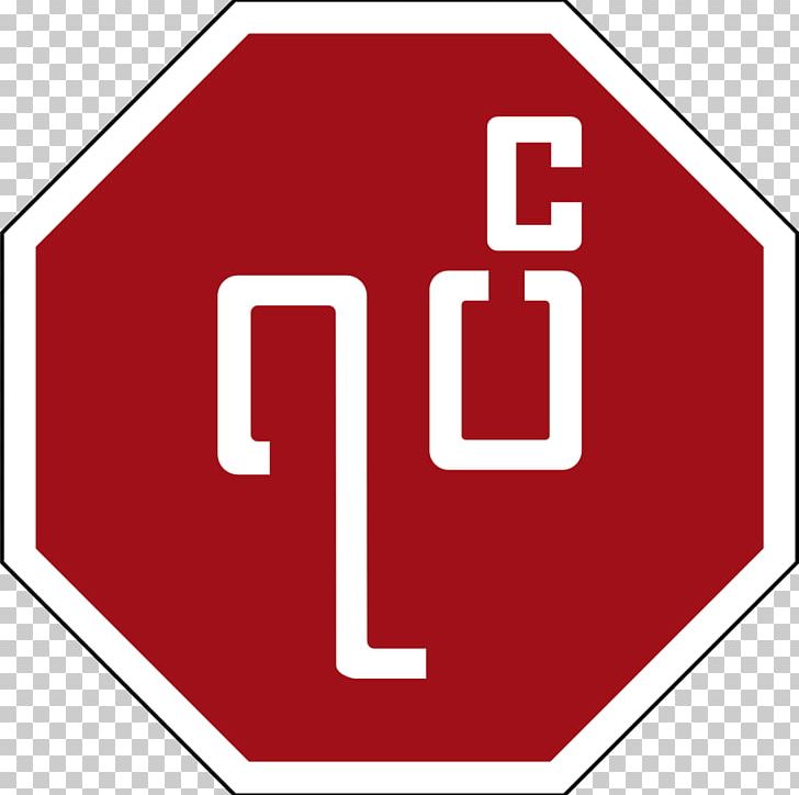 Stop Sign Traffic Sign Driving Vienna Convention On Road Signs And Signals PNG, Clipart, Area, Brand, Driving, Line, Logo Free PNG Download