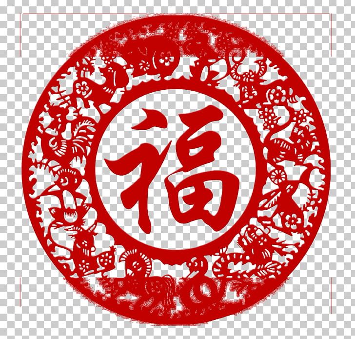 China Fu Chinese New Year Papercutting Chinese Zodiac PNG, Clipart, China, Chinese, Chinese New Year, Chinese Paper Cutting, Chinese Style Free PNG Download