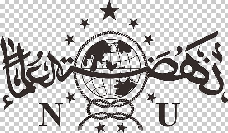 Nahdlatul Ulama Logo PNG, Clipart, Admr, Arabic Calligraphy, Art, Black And White, Cdr Free PNG Download