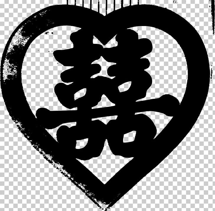 China Chinese Marriage Double Happiness Wedding PNG, Clipart, Black And White, China, Chinese, Chinese Characters, Chinese Marriage Free PNG Download