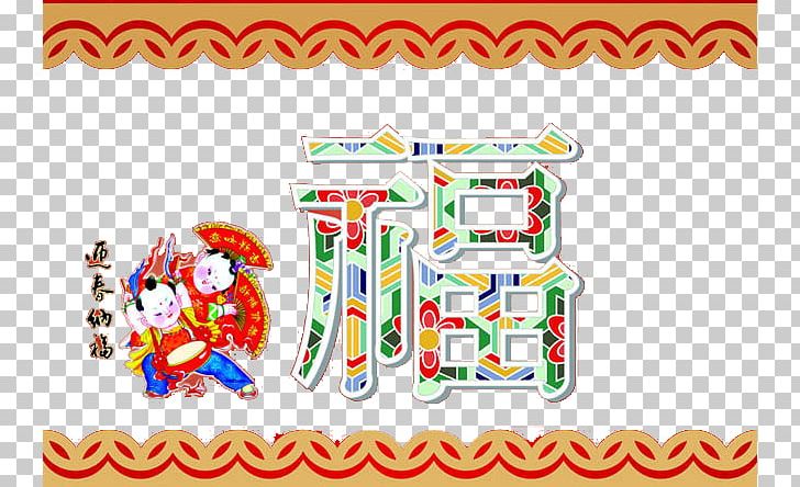 Chinese New Year Greeting Card Fu Lunar New Year PNG, Clipart, Celebrate, Celebrate Chinese New Year, Celebration, Chinese, Chinese Paper Cutting Free PNG Download