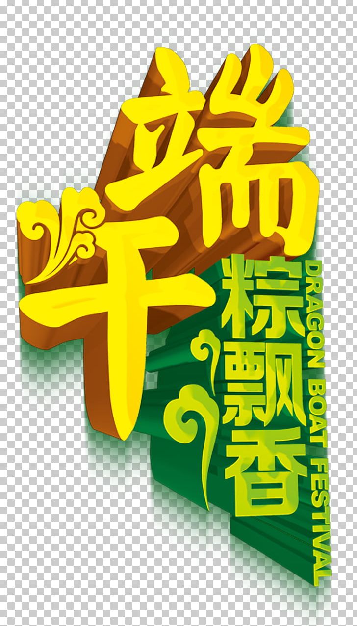 Zongzi Dragon Boat Festival U7aefu5348 Poster Bateau-dragon PNG, Clipart, 5u67085u65e5, Album, Bateaudragon, Boat, Brand Free PNG Download