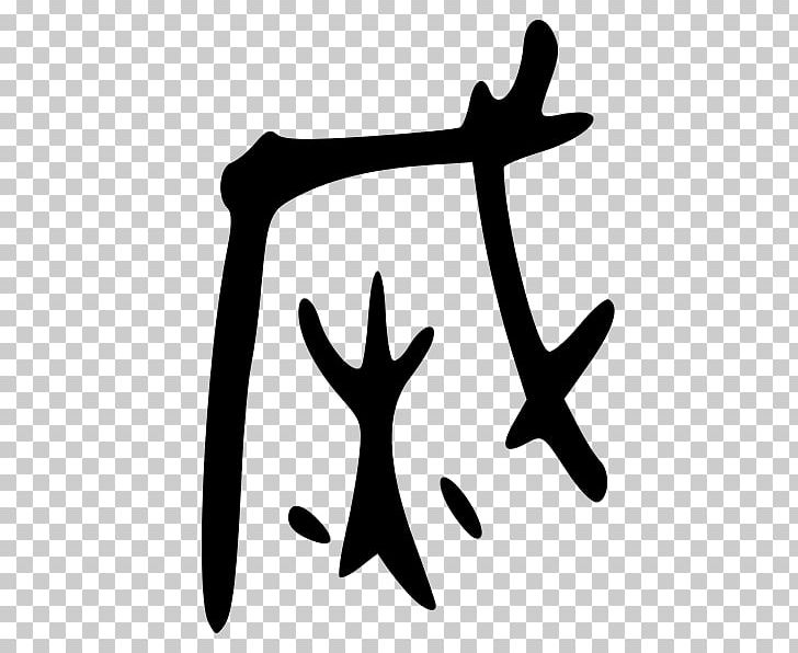 Evolution Chinese Characters Angle H&M PNG, Clipart, Angle, Black And White, Chinese Characters, Evolution, Flood Free PNG Download