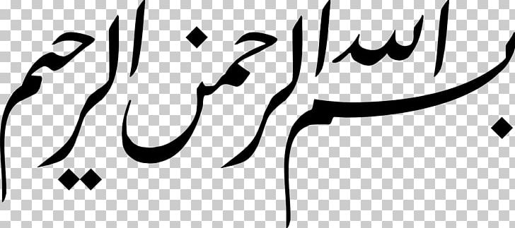 Basmala Arabic Calligraphy Islam PNG, Clipart, Allah, Arabic Calligraphy, Art, Artwork, Basmala Free PNG Download