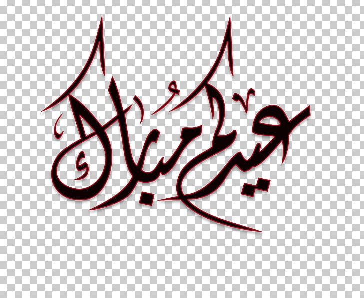Eid Al-Fitr Eid Al-Adha Eid Mubarak Islam Ramadan PNG, Clipart, Allah, Arabic Calligraphy, Area, Art, Artwork Free PNG Download