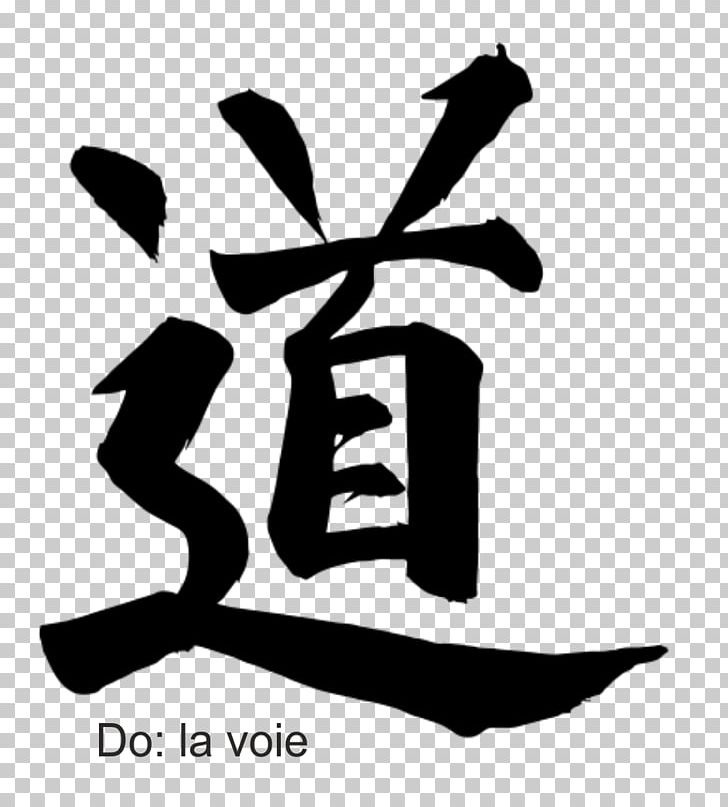 Kanji Aikido Dō Dojo Japanese Language PNG, Clipart, Aikido, Artwork, Black And White, Brand, Dojo Free PNG Download