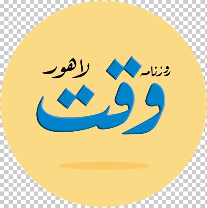 Pakistan Newspaper Nawa-i-Waqt Khabrain Daily Aaj PNG, Clipart, Brand, Breaking News, Circle, Daily Express, Happiness Free PNG Download