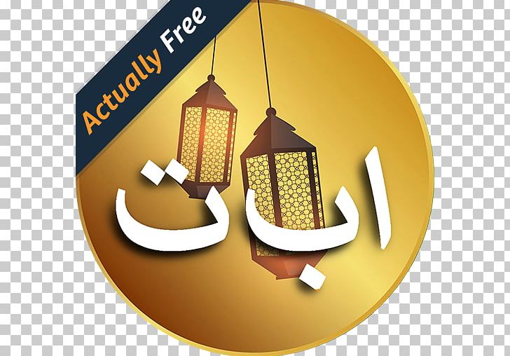 Arabic Alphabets And 6 Kalimas Sliding Blocks Farm Yard Android Ramadan Islam PNG, Clipart, Adhan, Android, App Store, Brand, Eid Alfitr Free PNG Download