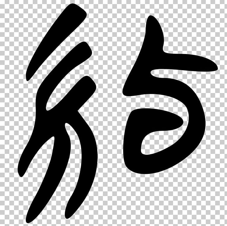 Logo Symbol Font PNG, Clipart, Black And White, Finger, Hand, Line, Logo Free PNG Download
