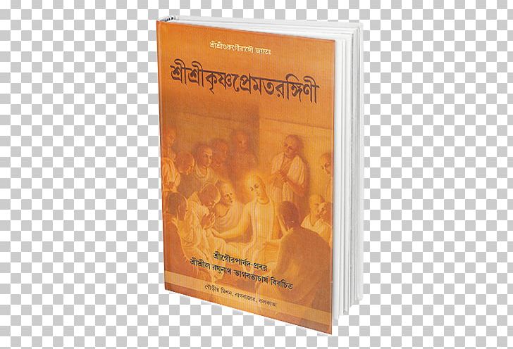 Chaitanya Charitamrita Vaishnavism Alvars Bhakti Movement Book PNG, Clipart, Alvars, Bhakti, Bhakti Movement, Book, Chaitanya Mahaprabhu Free PNG Download