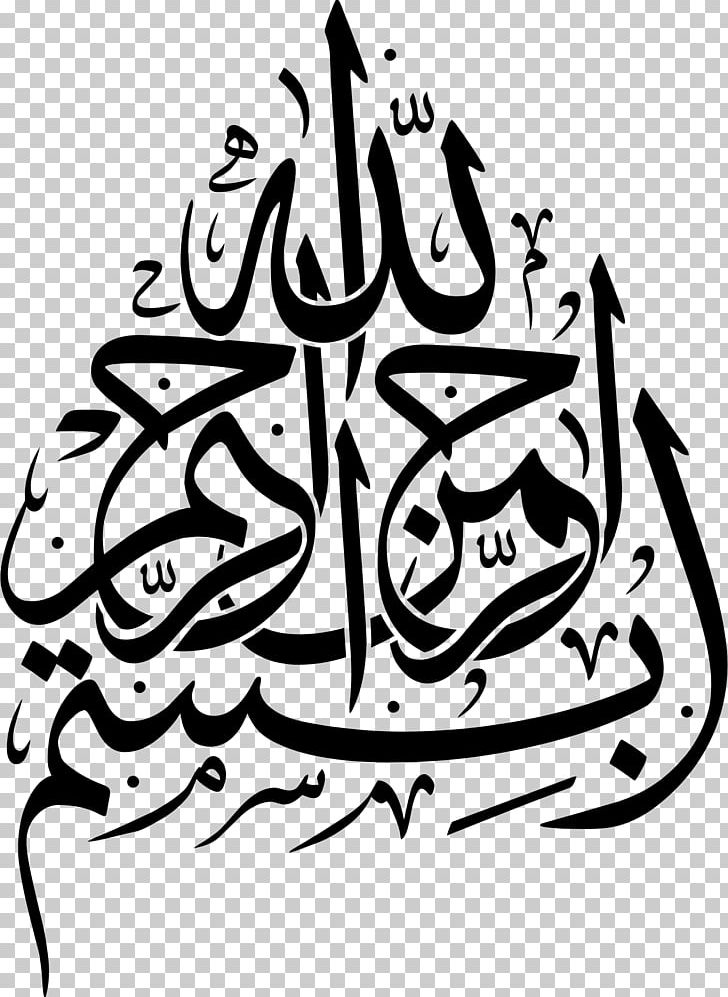 Quran Basmala Arabic Calligraphy PNG, Clipart, Allah, Arabic Calligraphy, Arrahman, Art, Artwork Free PNG Download