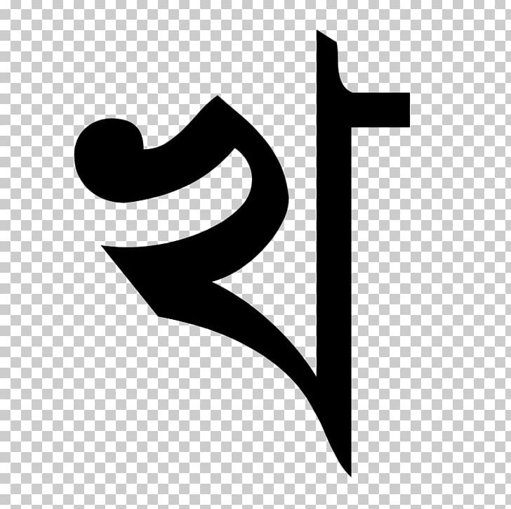 Bengali Alphabet Kha Devanagari PNG, Clipart, Abugida, Alphabet, Bengali, Bengali Alphabet, Bengali Grammar Free PNG Download