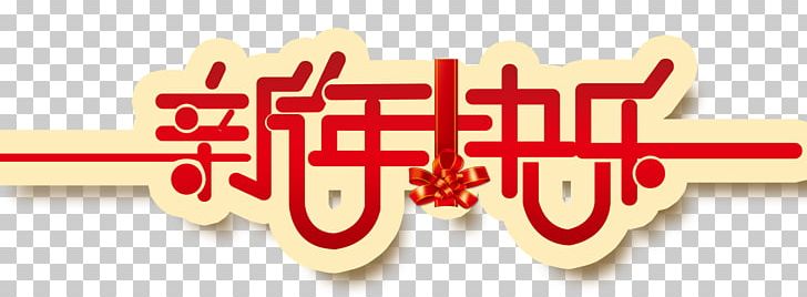 Chinese New Year Art Poster PNG, Clipart, Brand, Calligraphy, Chinese New Year, Fast Food, Happy Birthday Card Free PNG Download