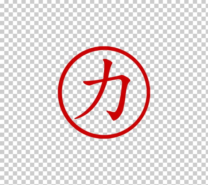 Symbol Chinese Characters Sign Kanji PNG, Clipart, Acupuncture, Akupunkturforeningen, Area, Brand, Chinese Free PNG Download