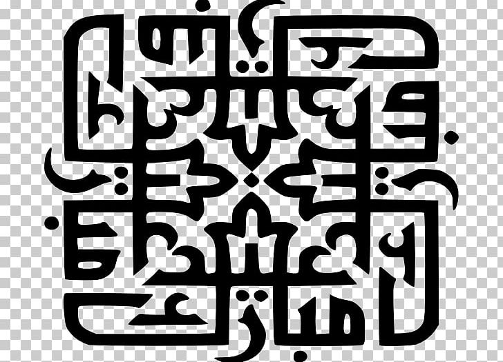 Eid Al-Fitr Eid Mubarak Eid Al-Adha Ramadan PNG, Clipart, Arabic Calligraphy, Area, Art, Ayat, Black And White Free PNG Download