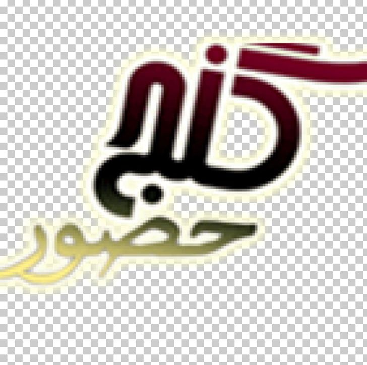 Ganj PNG, Clipart, 1tv, Afghan Tv, Bbc Persian Television, Brand, Broadcasting Free PNG Download