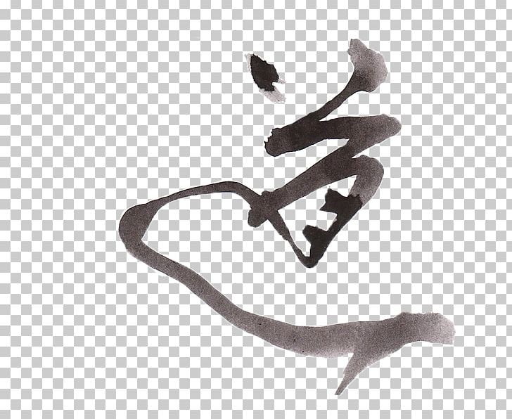 Qigong Mind Tao Bild Body PNG, Clipart, Bild, Black And White, Body, Calligraphy, Doctor Free PNG Download