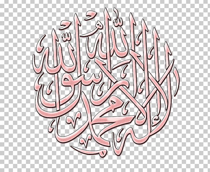 Shahada Islam Deity Calligraphy Allah PNG, Clipart, Allah, Ansar, Arabic Calligraphy, Art, Calligraphy Free PNG Download