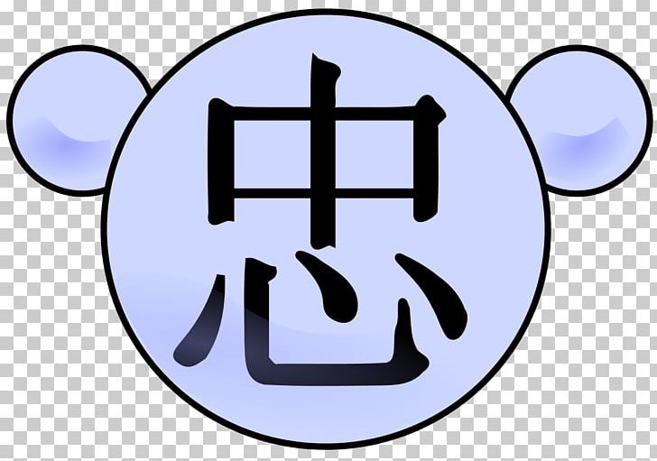 日経トレンディヒット商品航海記: 日本人の消費はこう変わった Chinese Characters Hieroglyph 仕事ができる人は店での「所作」も美しい: 一流とつき合うための41のヒント Kanji PNG, Clipart, Alphabet, Area, Chinese, Chinese Characters, Hieroglyph Free PNG Download