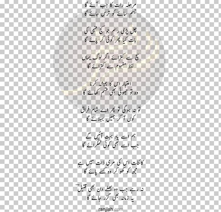Urdu Poetry Ghazal Hindi PNG, Clipart, Area, Calligraphy, Ghalib, Ghazal, Handwriting Free PNG Download