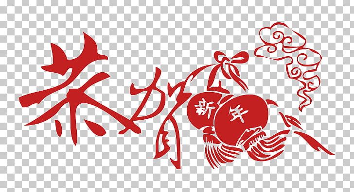 Chinese New Year New Year's Day Chinese Zodiac Christmas Mid-Autumn Festival PNG, Clipart, Chinese New Year, Chinese Zodiac, Christmas, Congratulate, Festival Free PNG Download