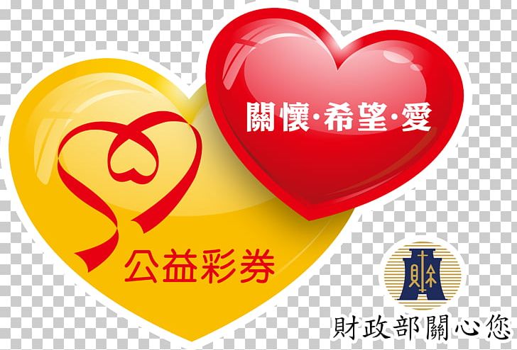 Taiwan Lottery 卫生福利部社会及家庭署 National Treasury Administration 彰化縣政府二林區家庭福利服務中心 PNG, Clipart, Common Good, Disability, Foundation, Heart, Lottery Free PNG Download