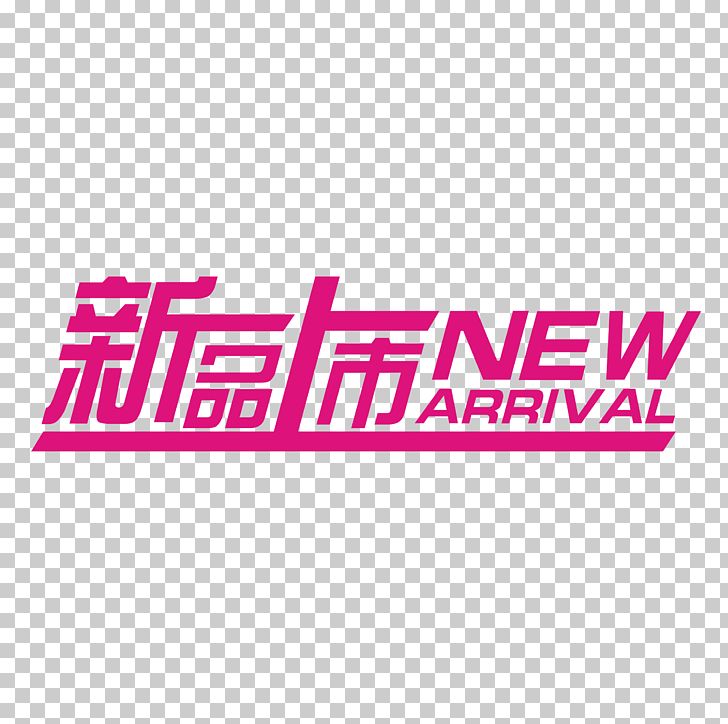 CorelDRAW Poster PNG, Clipart, Arrivals, Brand, Business, Chinese New Year, Company Free PNG Download