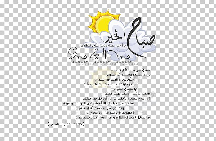 God طمأنينة Algeria Good Heaven PNG, Clipart, Algeria, Blood, Brand, Calligraphy, Flower Free PNG Download