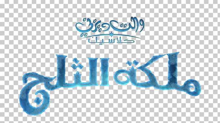 Logo Anna Olaf Elsa PNG, Clipart, Anna, Arabic, Art, Blue, Brand Free PNG Download